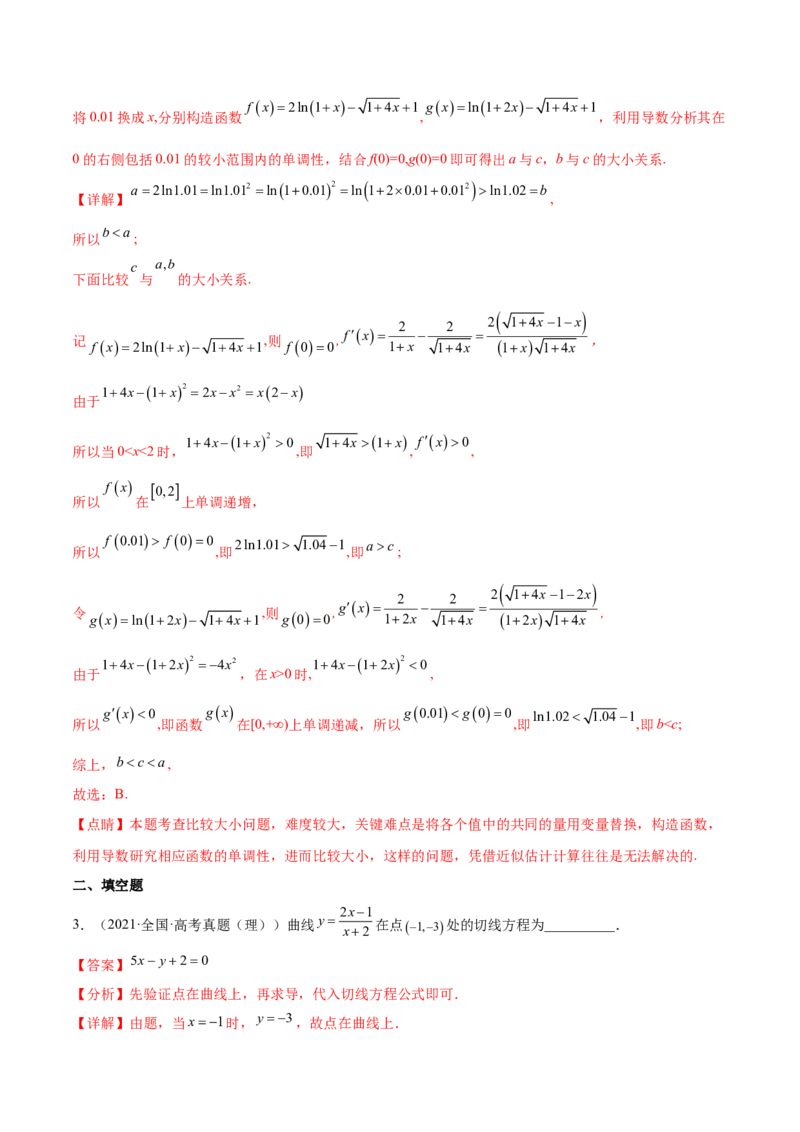 考点06导数及其应用（核心考点讲与练）-2023年高考数学一轮复习核心考点讲与练（新高考专用）(解析版）_2.2025数学总复习_2023年新高考资料_一轮复习
