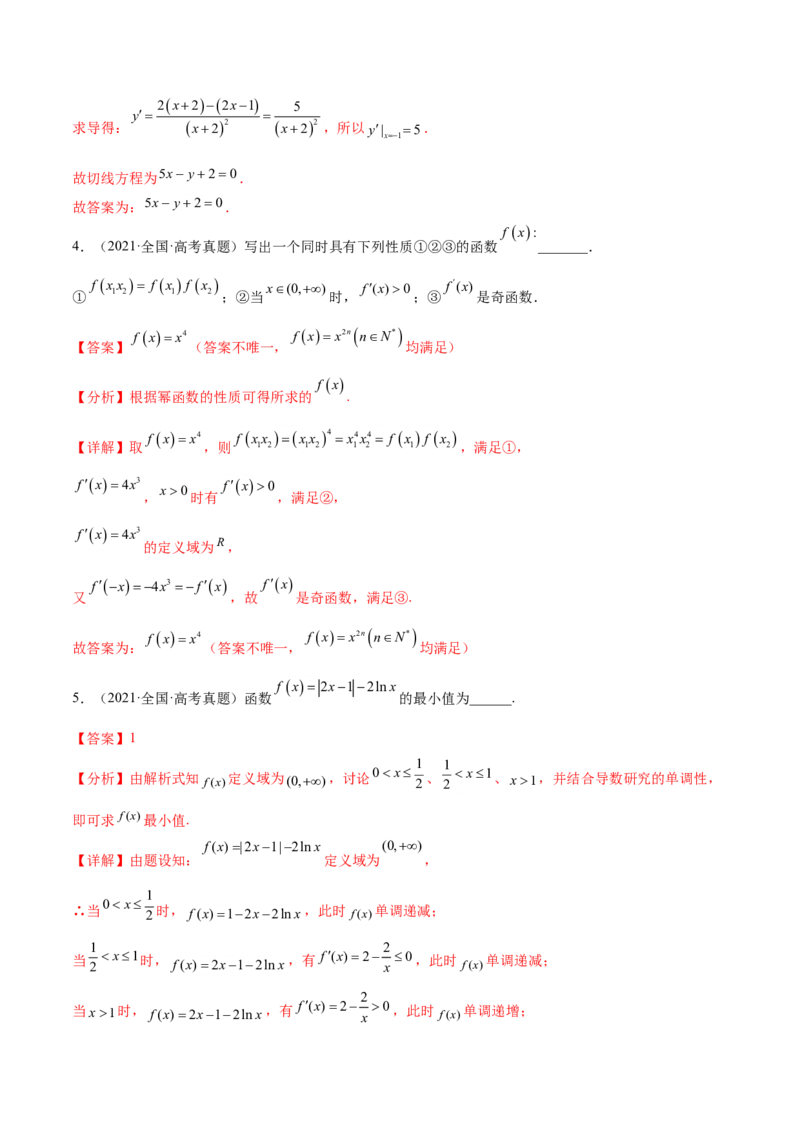 考点06导数及其应用（核心考点讲与练）-2023年高考数学一轮复习核心考点讲与练（新高考专用）(解析版）_2.2025数学总复习_2023年新高考资料_一轮复习