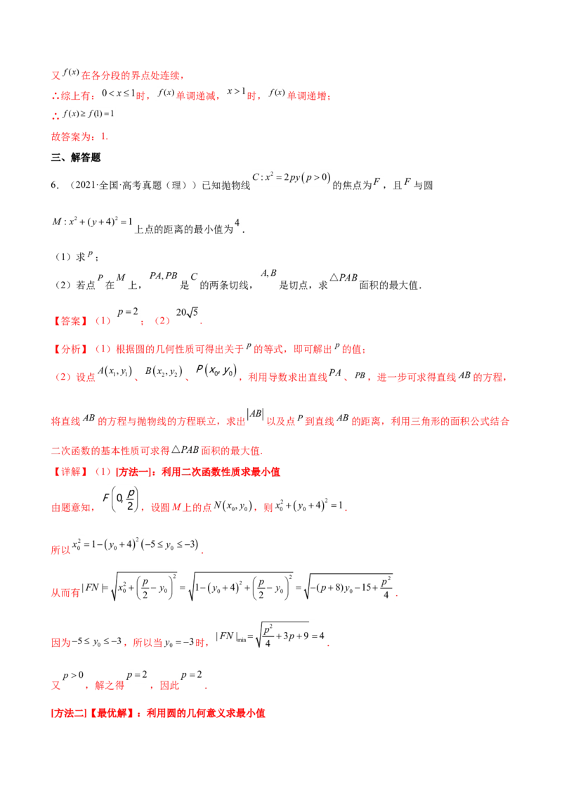 考点06导数及其应用（核心考点讲与练）-2023年高考数学一轮复习核心考点讲与练（新高考专用）(解析版）_2.2025数学总复习_2023年新高考资料_一轮复习