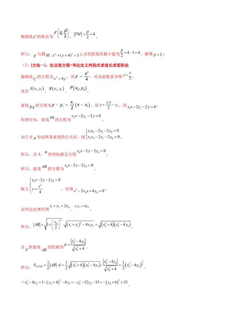 考点06导数及其应用（核心考点讲与练）-2023年高考数学一轮复习核心考点讲与练（新高考专用）(解析版）_2.2025数学总复习_2023年新高考资料_一轮复习