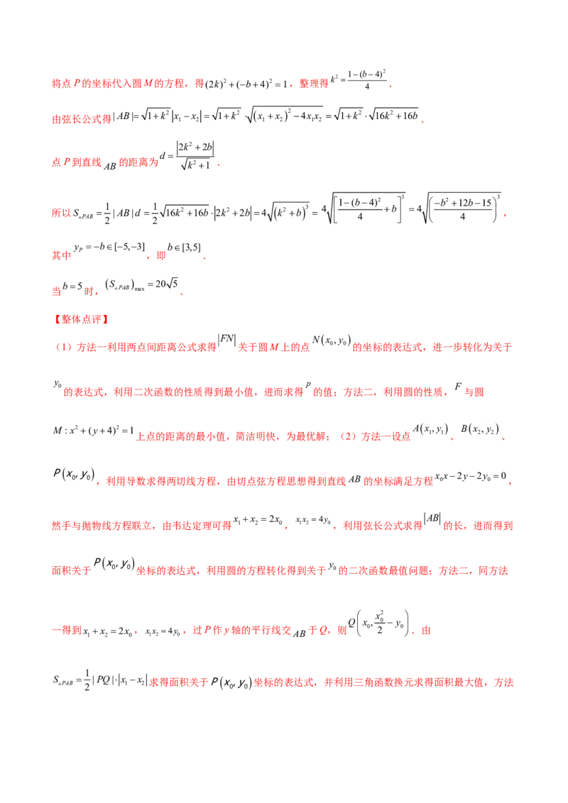 考点06导数及其应用（核心考点讲与练）-2023年高考数学一轮复习核心考点讲与练（新高考专用）(解析版）_2.2025数学总复习_2023年新高考资料_一轮复习