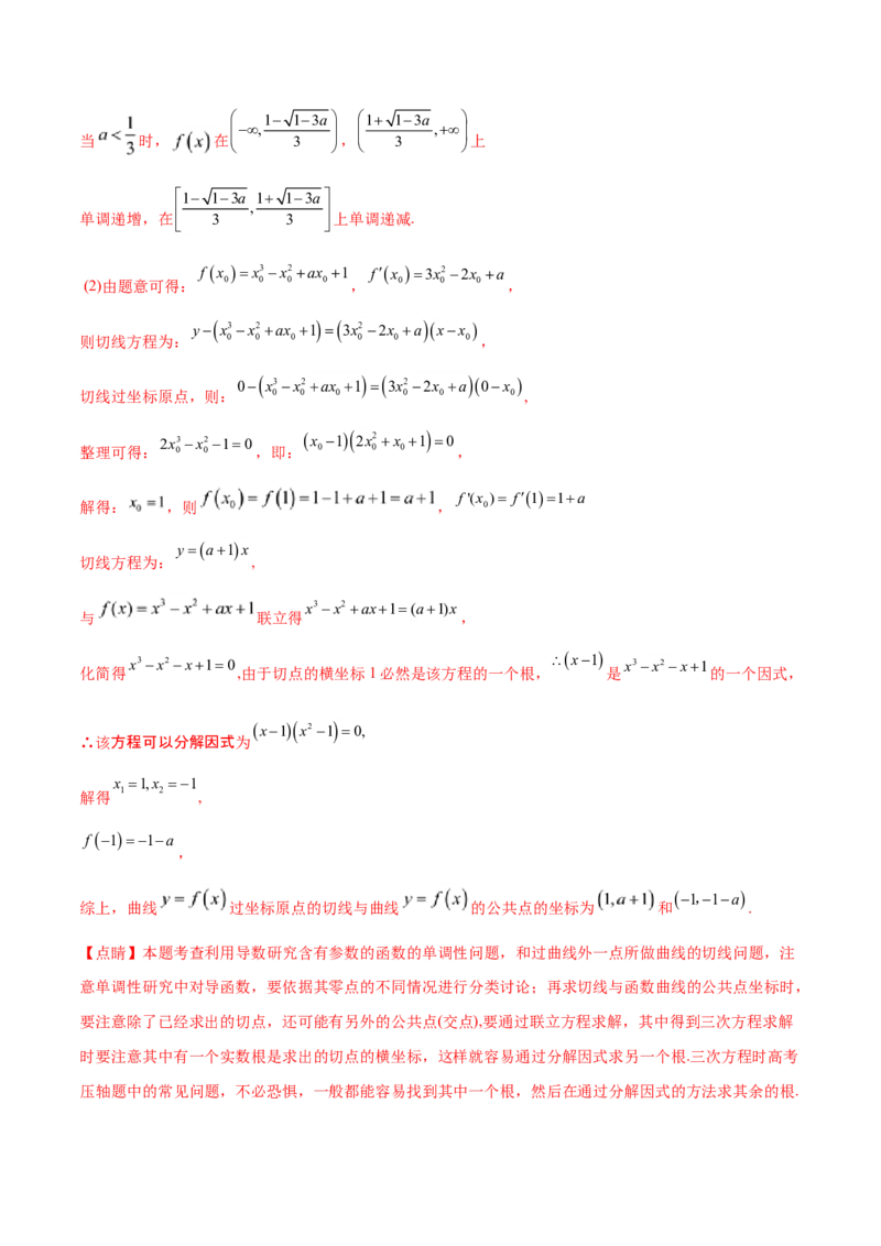 考点06导数及其应用（核心考点讲与练）-2023年高考数学一轮复习核心考点讲与练（新高考专用）(解析版）_2.2025数学总复习_2023年新高考资料_一轮复习
