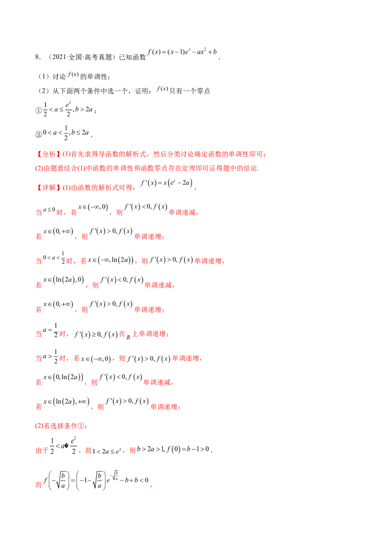 考点06导数及其应用（核心考点讲与练）-2023年高考数学一轮复习核心考点讲与练（新高考专用）(解析版）_2.2025数学总复习_2023年新高考资料_一轮复习