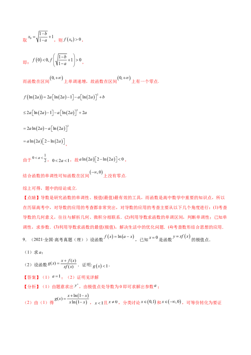 考点06导数及其应用（核心考点讲与练）-2023年高考数学一轮复习核心考点讲与练（新高考专用）(解析版）_2.2025数学总复习_2023年新高考资料_一轮复习