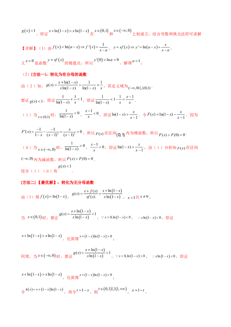 考点06导数及其应用（核心考点讲与练）-2023年高考数学一轮复习核心考点讲与练（新高考专用）(解析版）_2.2025数学总复习_2023年新高考资料_一轮复习