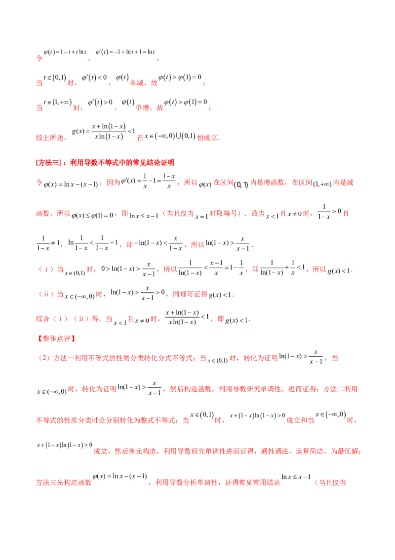 考点06导数及其应用（核心考点讲与练）-2023年高考数学一轮复习核心考点讲与练（新高考专用）(解析版）_2.2025数学总复习_2023年新高考资料_一轮复习