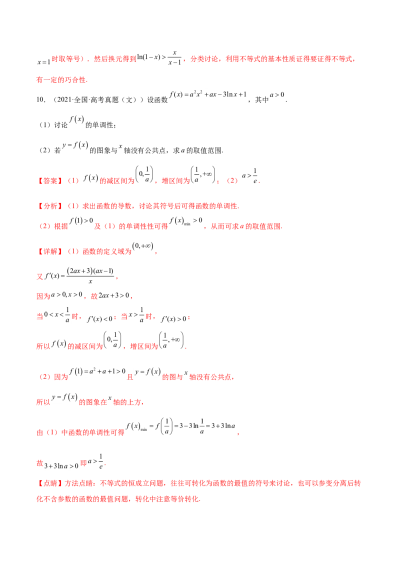 考点06导数及其应用（核心考点讲与练）-2023年高考数学一轮复习核心考点讲与练（新高考专用）(解析版）_2.2025数学总复习_2023年新高考资料_一轮复习
