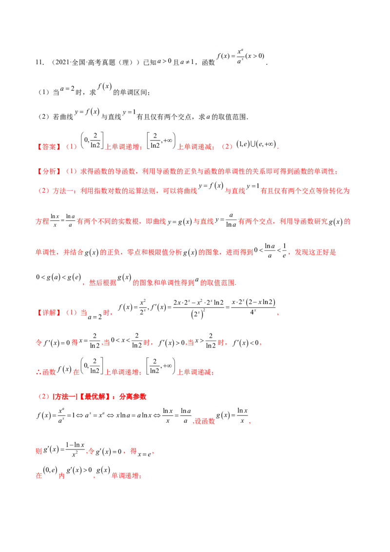 考点06导数及其应用（核心考点讲与练）-2023年高考数学一轮复习核心考点讲与练（新高考专用）(解析版）_2.2025数学总复习_2023年新高考资料_一轮复习
