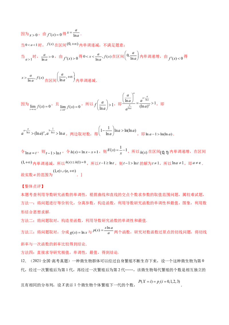 考点06导数及其应用（核心考点讲与练）-2023年高考数学一轮复习核心考点讲与练（新高考专用）(解析版）_2.2025数学总复习_2023年新高考资料_一轮复习
