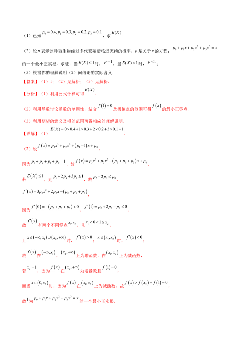 考点06导数及其应用（核心考点讲与练）-2023年高考数学一轮复习核心考点讲与练（新高考专用）(解析版）_2.2025数学总复习_2023年新高考资料_一轮复习