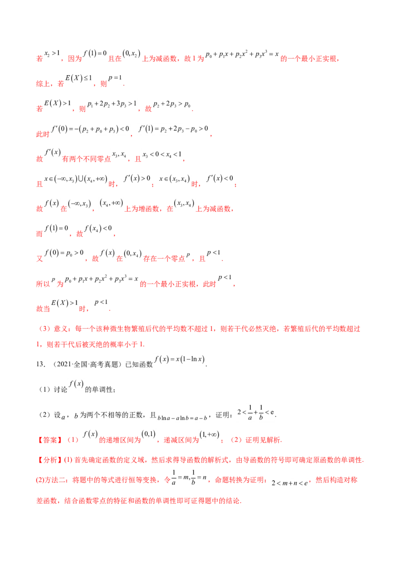 考点06导数及其应用（核心考点讲与练）-2023年高考数学一轮复习核心考点讲与练（新高考专用）(解析版）_2.2025数学总复习_2023年新高考资料_一轮复习