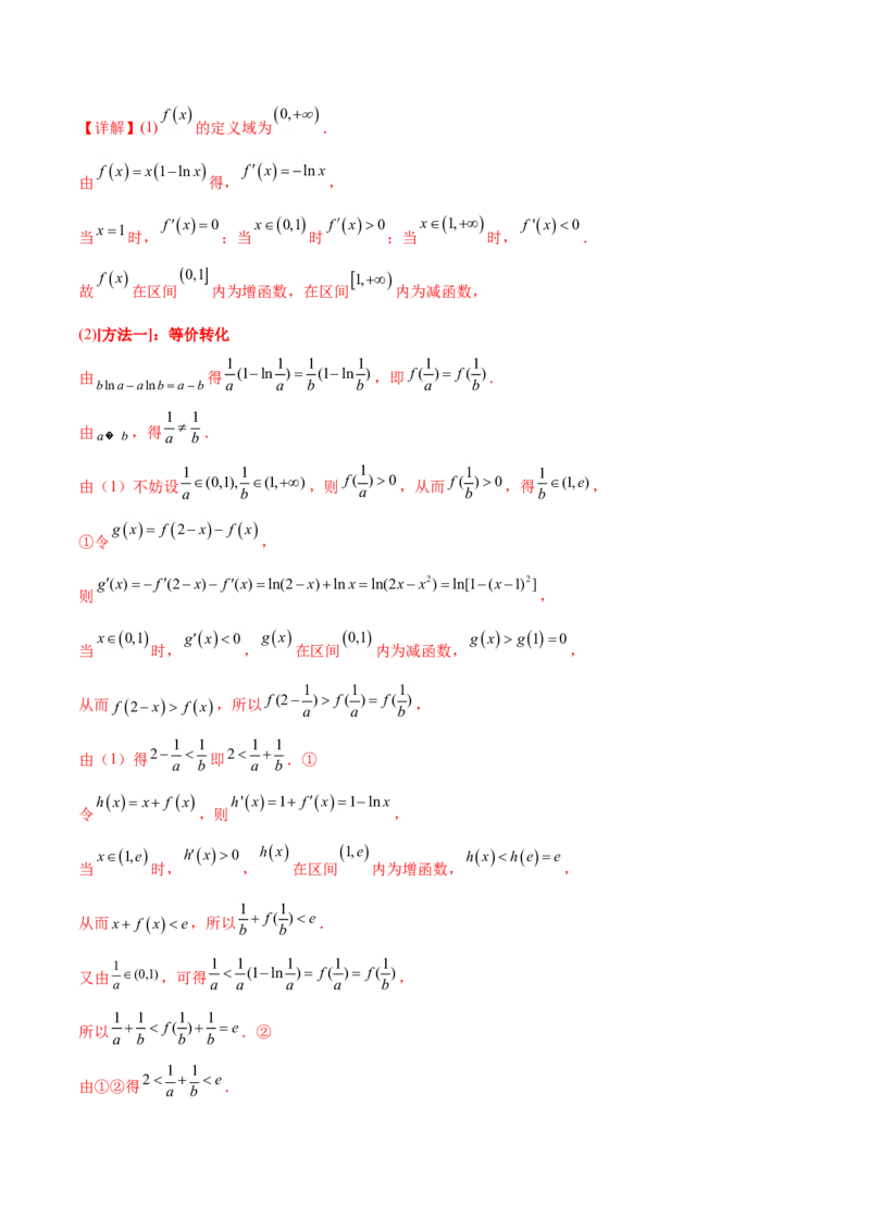考点06导数及其应用（核心考点讲与练）-2023年高考数学一轮复习核心考点讲与练（新高考专用）(解析版）_2.2025数学总复习_2023年新高考资料_一轮复习