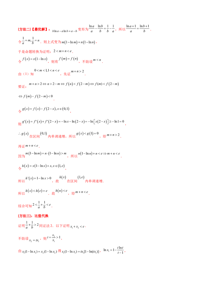 考点06导数及其应用（核心考点讲与练）-2023年高考数学一轮复习核心考点讲与练（新高考专用）(解析版）_2.2025数学总复习_2023年新高考资料_一轮复习