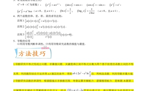考点06导数及其应用（核心考点讲与练）-2023年高考数学一轮复习核心考点讲与练（新高考专用）(解析版）_2.2025数学总复习_2023年新高考资料_一轮复习