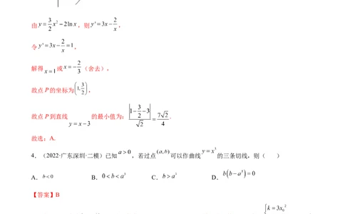 考点06导数及其应用（核心考点讲与练）-2023年高考数学一轮复习核心考点讲与练（新高考专用）(解析版）_2.2025数学总复习_2023年新高考资料_一轮复习