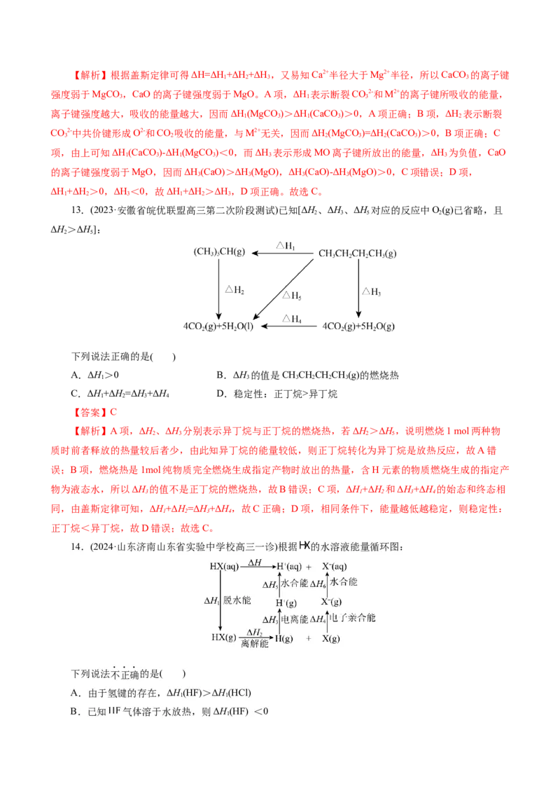 专题06化学反应与能量(练习)(解析版)_05高考化学_2024年新高考资料_2.2024二轮复习_2024年高考化学二轮复习讲练测（新教材新高考）