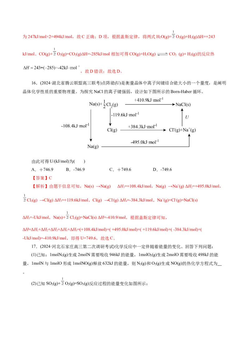 专题06化学反应与能量(练习)(解析版)_05高考化学_2024年新高考资料_2.2024二轮复习_2024年高考化学二轮复习讲练测（新教材新高考）