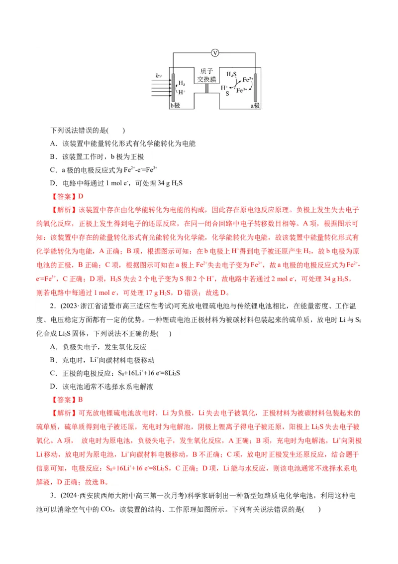专题06化学反应与能量(练习)(解析版)_05高考化学_2024年新高考资料_2.2024二轮复习_2024年高考化学二轮复习讲练测（新教材新高考）