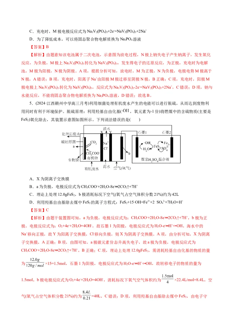 专题06化学反应与能量(练习)(解析版)_05高考化学_2024年新高考资料_2.2024二轮复习_2024年高考化学二轮复习讲练测（新教材新高考）