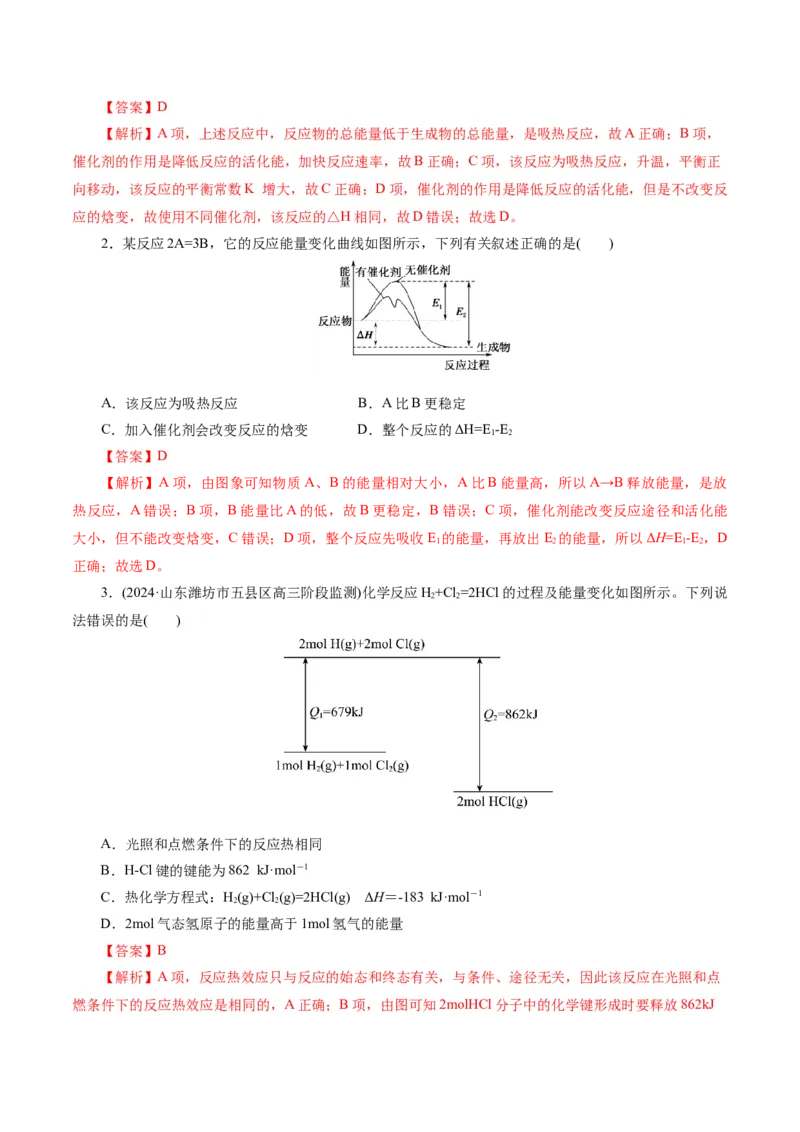专题06化学反应与能量(练习)(解析版)_05高考化学_2024年新高考资料_2.2024二轮复习_2024年高考化学二轮复习讲练测（新教材新高考）