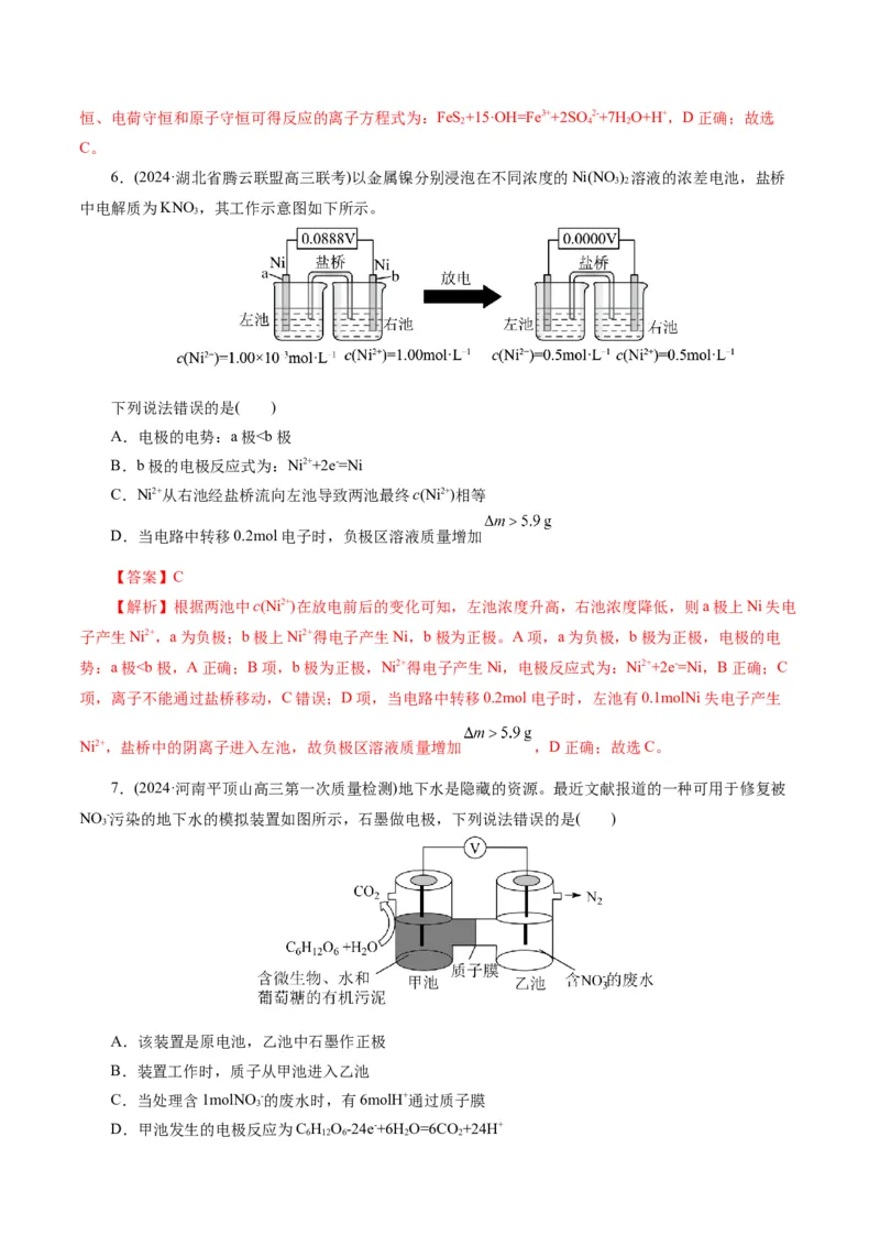 专题06化学反应与能量(练习)(解析版)_05高考化学_2024年新高考资料_2.2024二轮复习_2024年高考化学二轮复习讲练测（新教材新高考）