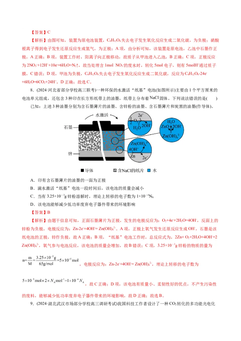 专题06化学反应与能量(练习)(解析版)_05高考化学_2024年新高考资料_2.2024二轮复习_2024年高考化学二轮复习讲练测（新教材新高考）