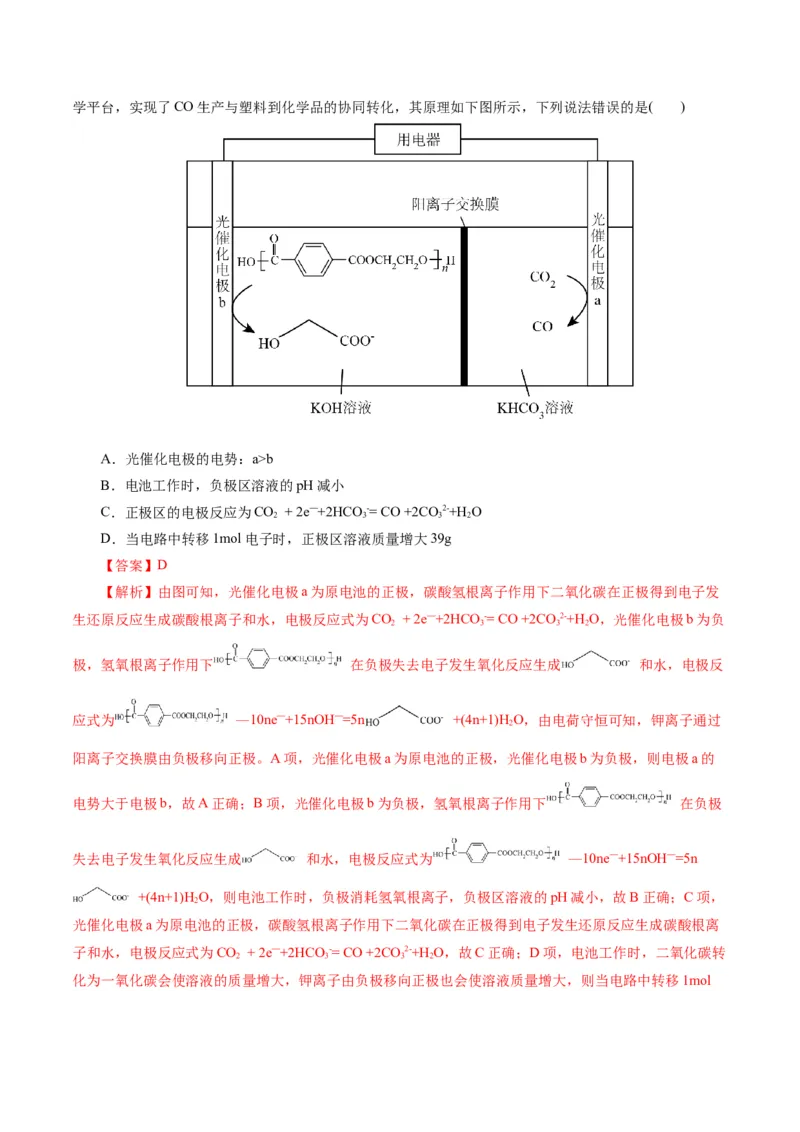 专题06化学反应与能量(练习)(解析版)_05高考化学_2024年新高考资料_2.2024二轮复习_2024年高考化学二轮复习讲练测（新教材新高考）