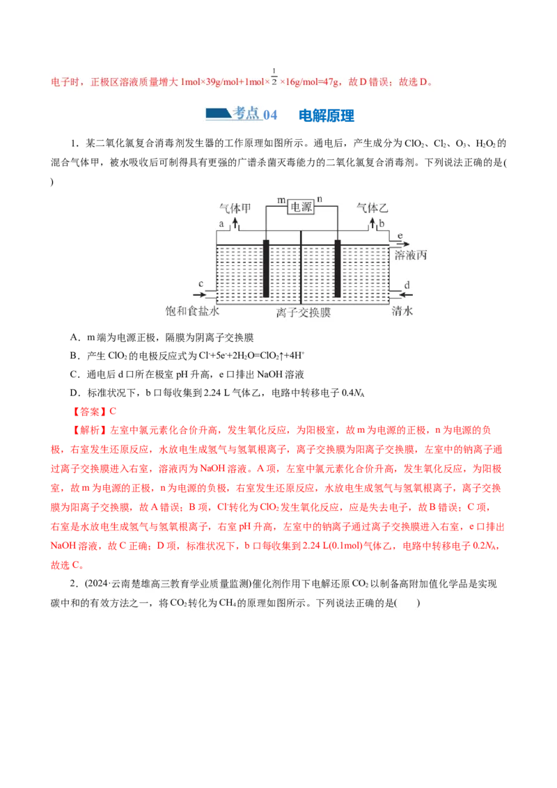 专题06化学反应与能量(练习)(解析版)_05高考化学_2024年新高考资料_2.2024二轮复习_2024年高考化学二轮复习讲练测（新教材新高考）