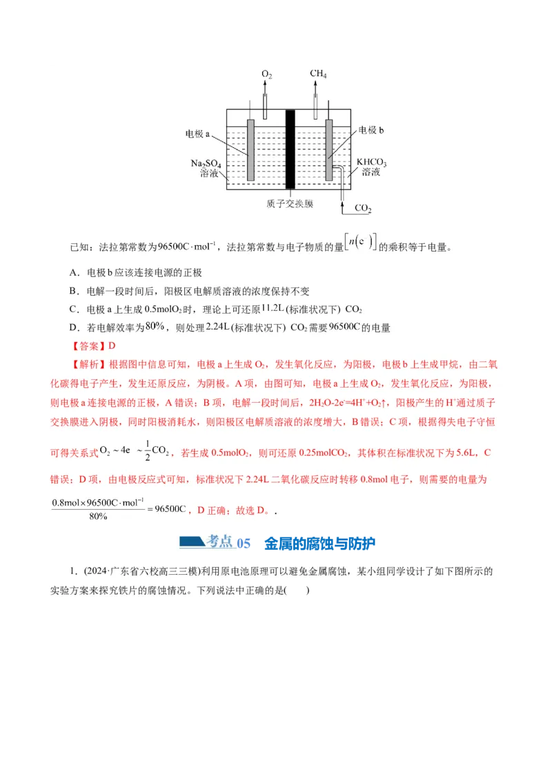 专题06化学反应与能量(练习)(解析版)_05高考化学_2024年新高考资料_2.2024二轮复习_2024年高考化学二轮复习讲练测（新教材新高考）