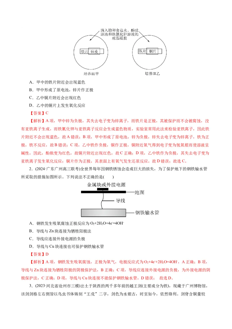 专题06化学反应与能量(练习)(解析版)_05高考化学_2024年新高考资料_2.2024二轮复习_2024年高考化学二轮复习讲练测（新教材新高考）