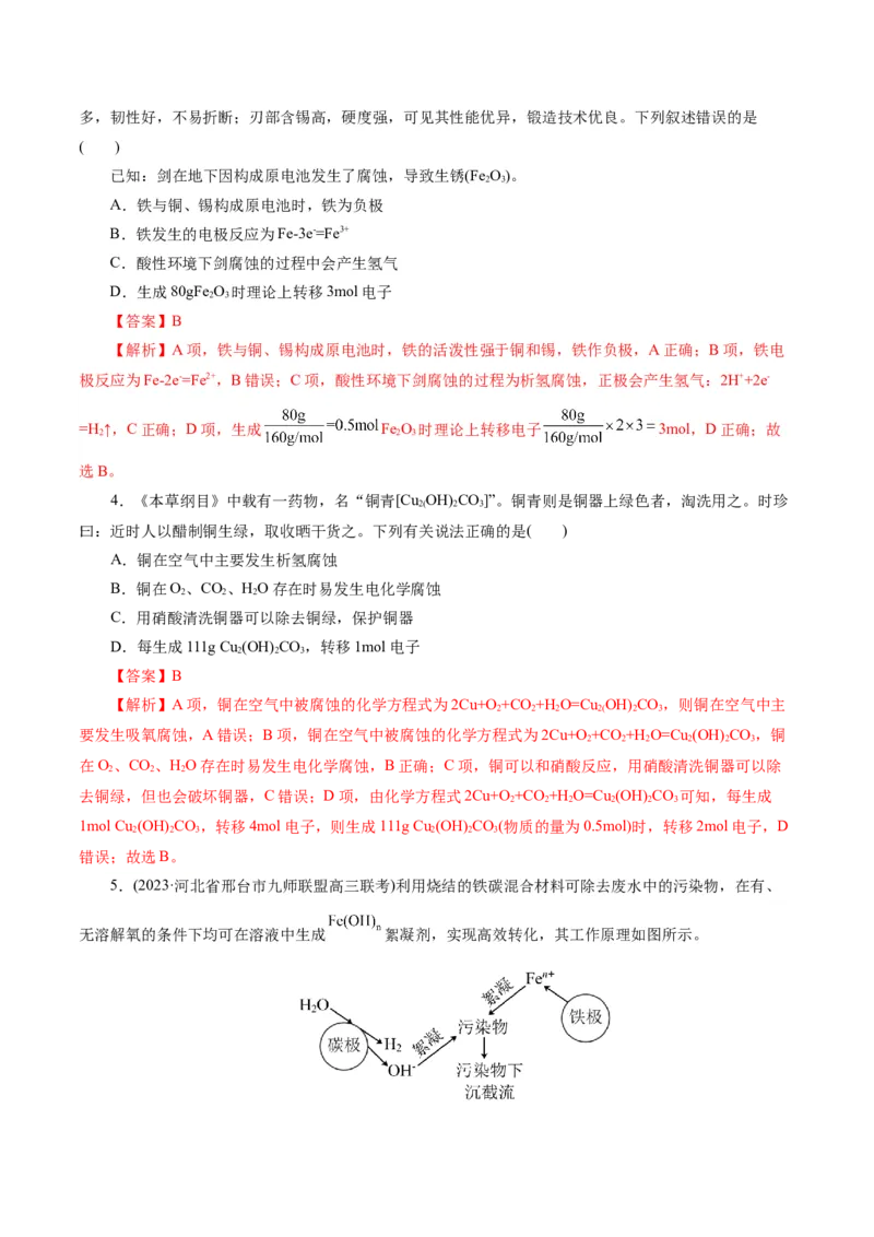 专题06化学反应与能量(练习)(解析版)_05高考化学_2024年新高考资料_2.2024二轮复习_2024年高考化学二轮复习讲练测（新教材新高考）