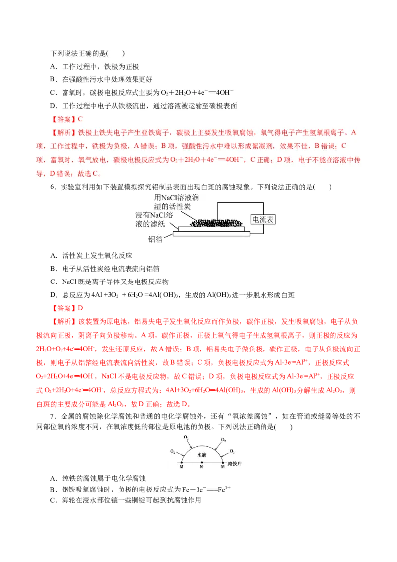 专题06化学反应与能量(练习)(解析版)_05高考化学_2024年新高考资料_2.2024二轮复习_2024年高考化学二轮复习讲练测（新教材新高考）