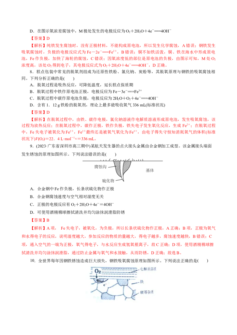 专题06化学反应与能量(练习)(解析版)_05高考化学_2024年新高考资料_2.2024二轮复习_2024年高考化学二轮复习讲练测（新教材新高考）