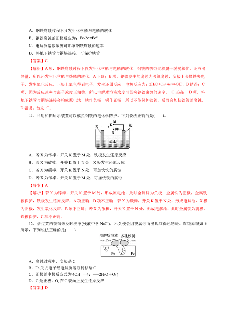 专题06化学反应与能量(练习)(解析版)_05高考化学_2024年新高考资料_2.2024二轮复习_2024年高考化学二轮复习讲练测（新教材新高考）