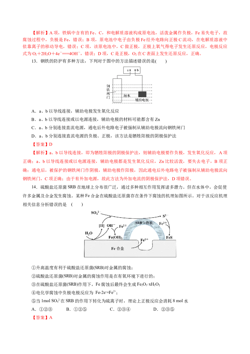 专题06化学反应与能量(练习)(解析版)_05高考化学_2024年新高考资料_2.2024二轮复习_2024年高考化学二轮复习讲练测（新教材新高考）
