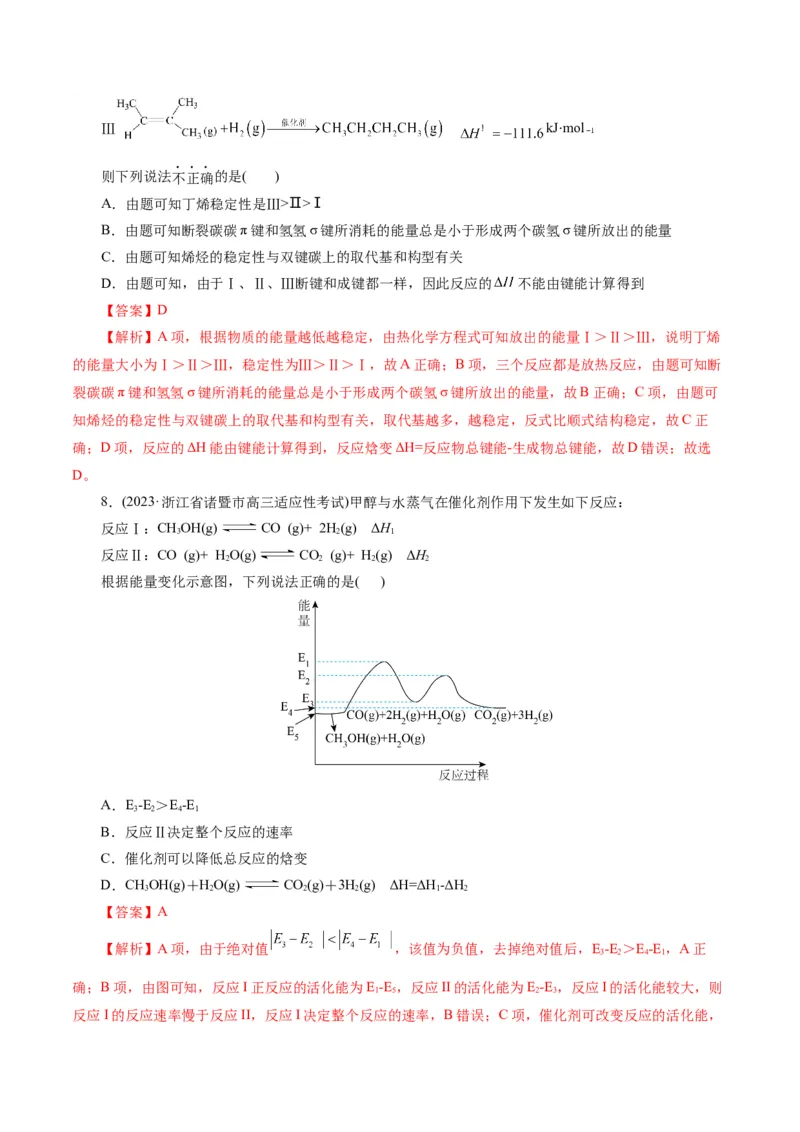 专题06化学反应与能量(练习)(解析版)_05高考化学_2024年新高考资料_2.2024二轮复习_2024年高考化学二轮复习讲练测（新教材新高考）