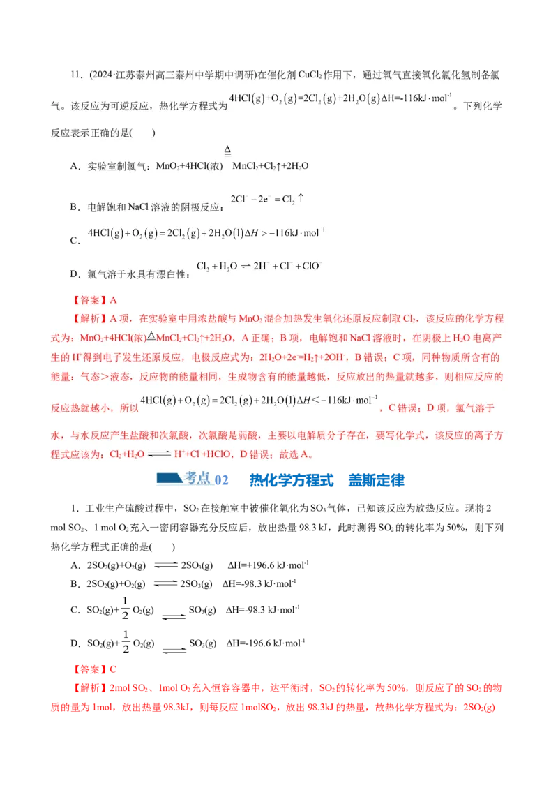 专题06化学反应与能量(练习)(解析版)_05高考化学_2024年新高考资料_2.2024二轮复习_2024年高考化学二轮复习讲练测（新教材新高考）