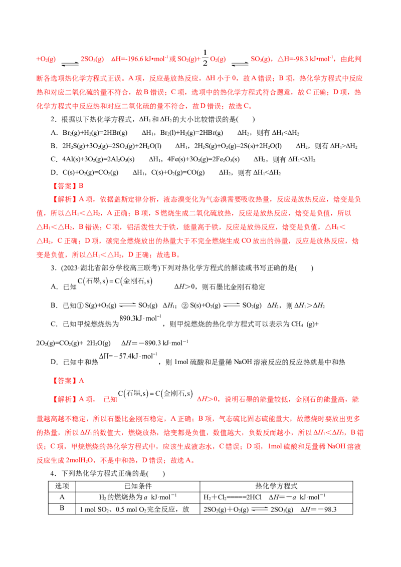 专题06化学反应与能量(练习)(解析版)_05高考化学_2024年新高考资料_2.2024二轮复习_2024年高考化学二轮复习讲练测（新教材新高考）