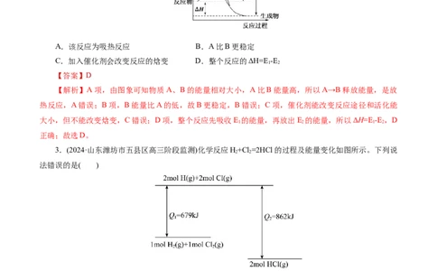 专题06化学反应与能量(练习)(解析版)_05高考化学_2024年新高考资料_2.2024二轮复习_2024年高考化学二轮复习讲练测（新教材新高考）