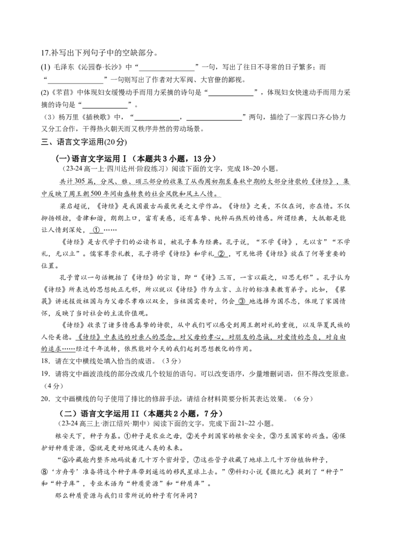 第二单元（B卷&middot;能力提升卷）学生版_高语_高中语文_必修上册_知识清单