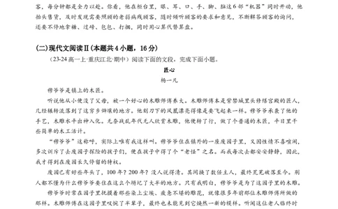 第二单元（B卷&middot;能力提升卷）学生版_高语_高中语文_必修上册_知识清单