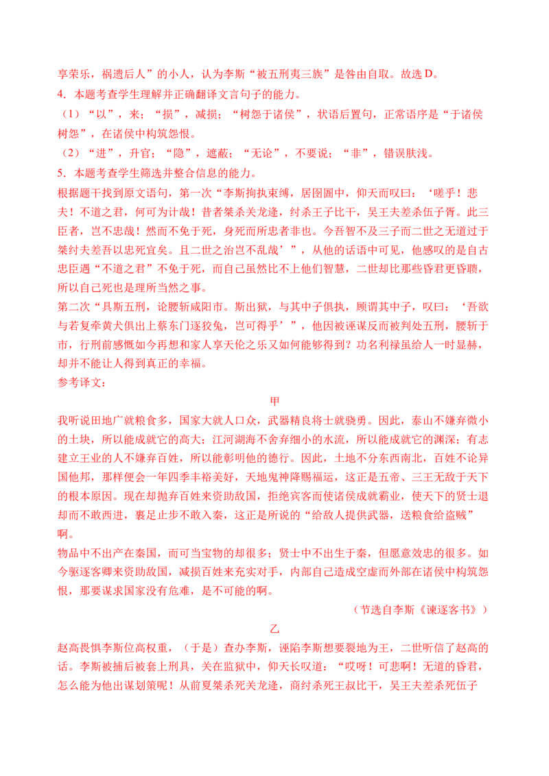 第五单元检测（B卷&bull;能力提升练）统编版必修下册）（解析版）_高语_高中语文_必修下册_单元测试