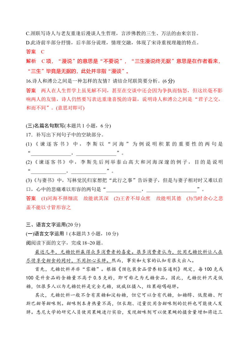 第五单元检测（B卷&bull;能力提升练）统编版必修下册）（解析版）_高语_高中语文_必修下册_单元测试