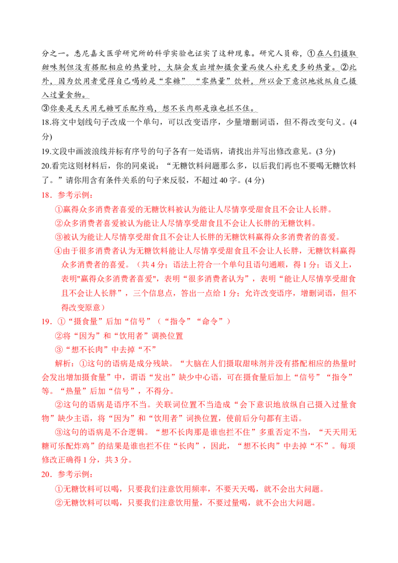 第五单元检测（B卷&bull;能力提升练）统编版必修下册）（解析版）_高语_高中语文_必修下册_单元测试