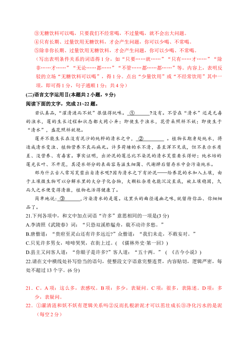 第五单元检测（B卷&bull;能力提升练）统编版必修下册）（解析版）_高语_高中语文_必修下册_单元测试