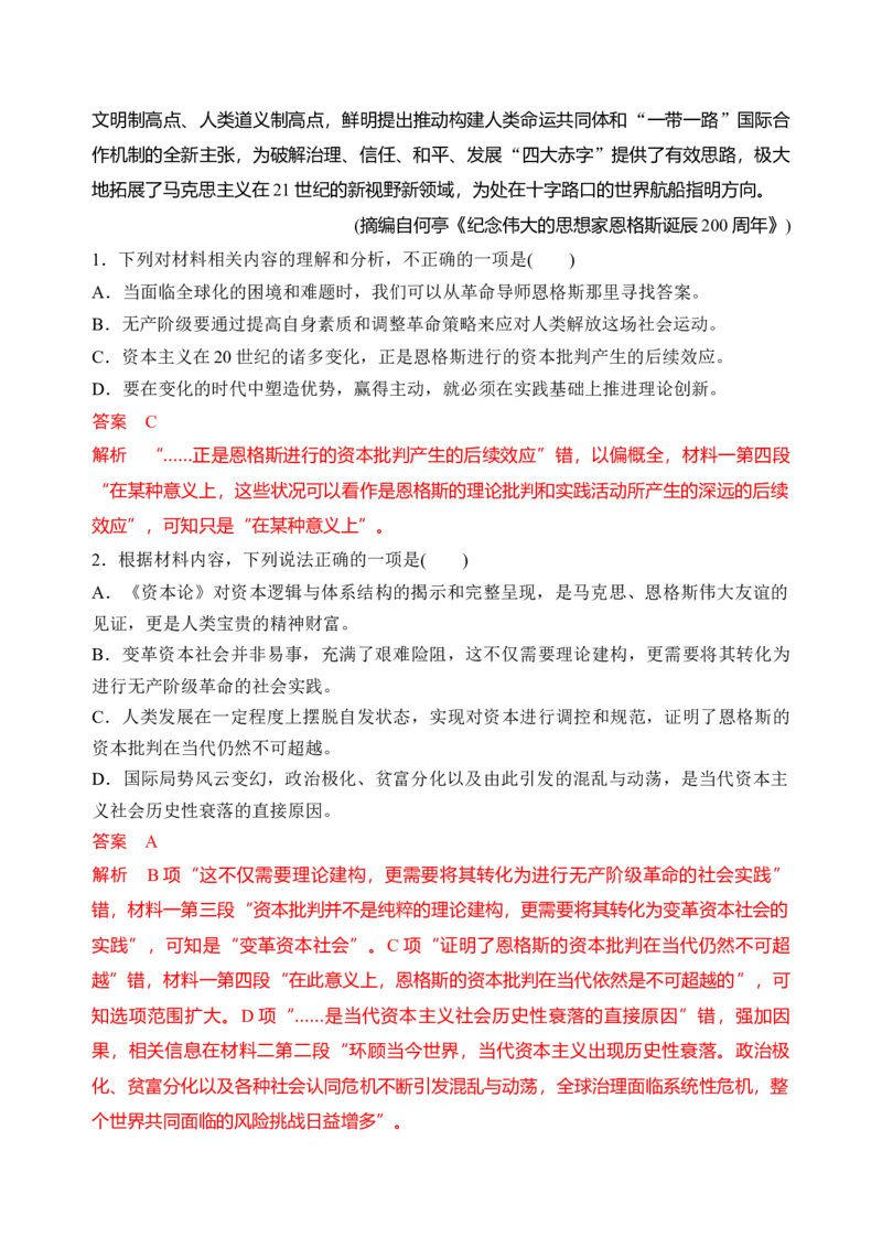 第五单元检测（B卷&bull;能力提升练）统编版必修下册）（解析版）_高语_高中语文_必修下册_单元测试