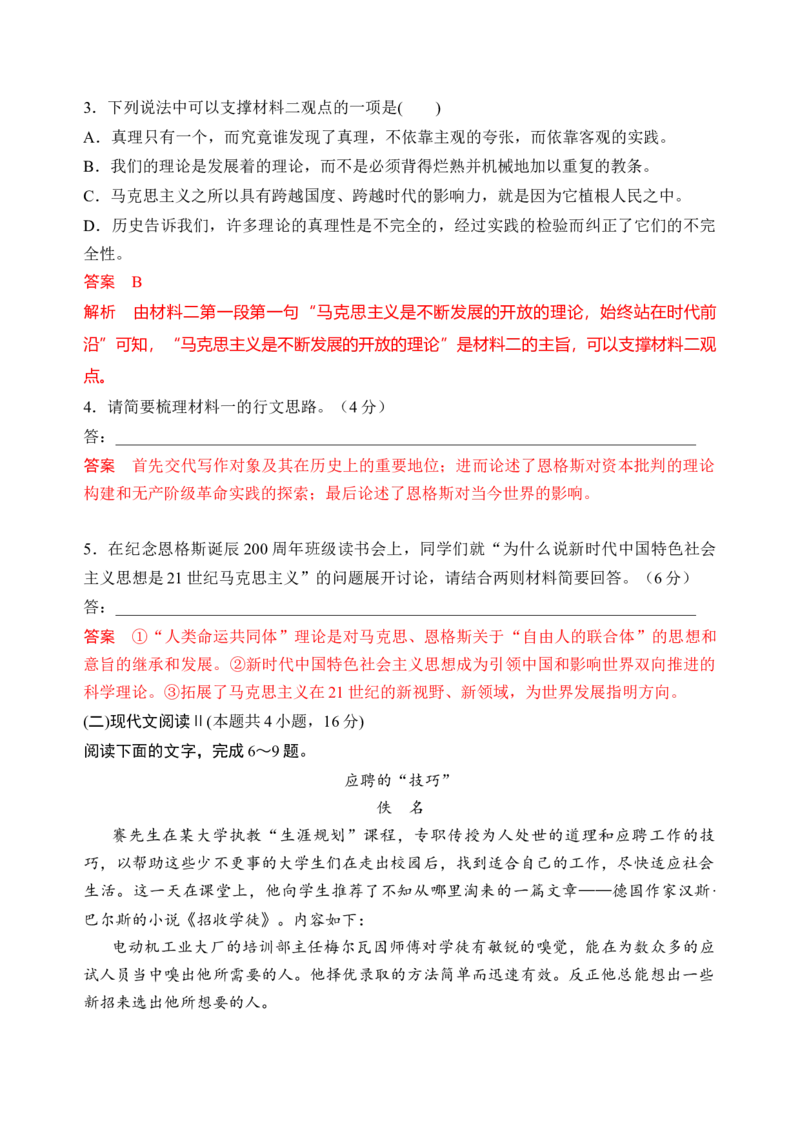 第五单元检测（B卷&bull;能力提升练）统编版必修下册）（解析版）_高语_高中语文_必修下册_单元测试