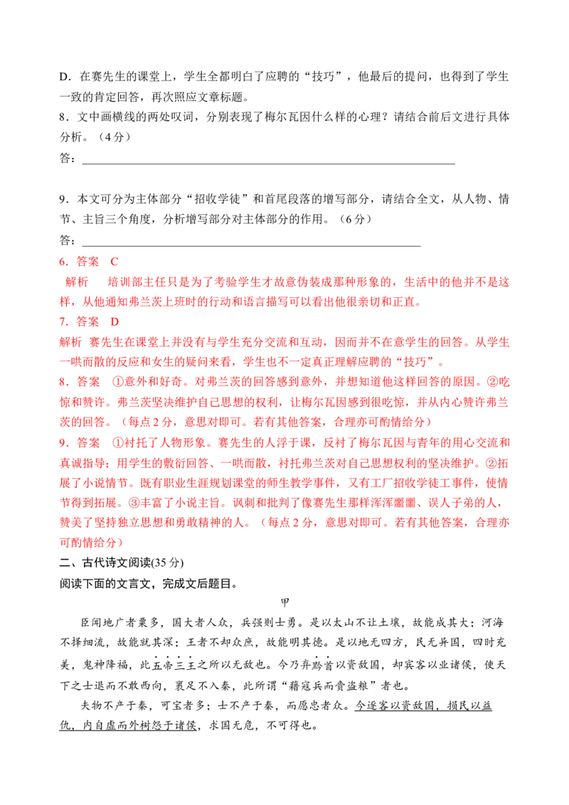 第五单元检测（B卷&bull;能力提升练）统编版必修下册）（解析版）_高语_高中语文_必修下册_单元测试