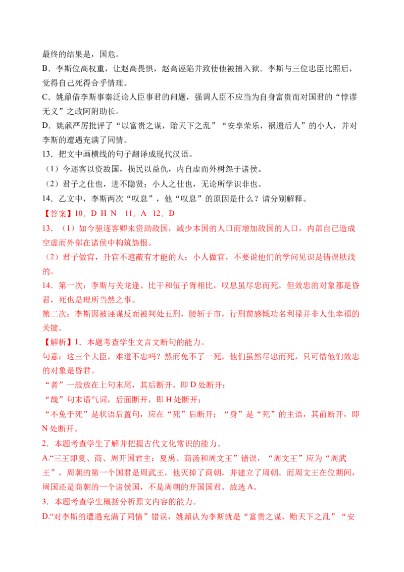 第五单元检测（B卷&bull;能力提升练）统编版必修下册）（解析版）_高语_高中语文_必修下册_单元测试