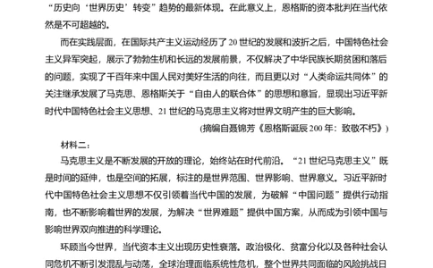 第五单元检测（B卷&bull;能力提升练）统编版必修下册）（解析版）_高语_高中语文_必修下册_单元测试